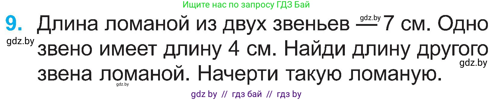 Математика, 2 класс Учебник, авторы: Муравьева Галина Леонидовна, Урбан Мария Анатольевна, издательство Академия образования, Минск, 2025, сиреневого цвета, Часть 1, страница 75, номер 9, Условие 2025