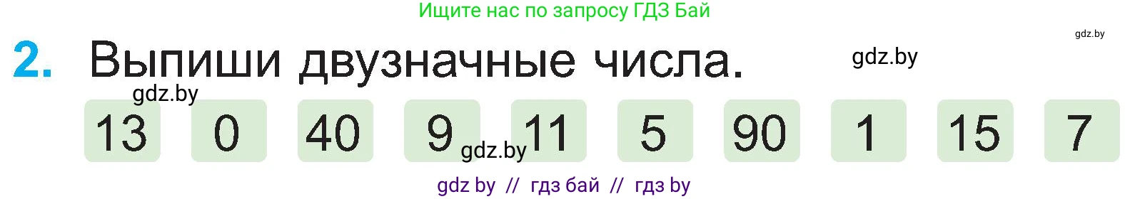 Математика, 2 класс Учебник, авторы: Муравьева Галина Леонидовна, Урбан Мария Анатольевна, издательство Академия образования, Минск, 2025, сиреневого цвета, Часть 1, страница 77, номер 2, Условие 2025