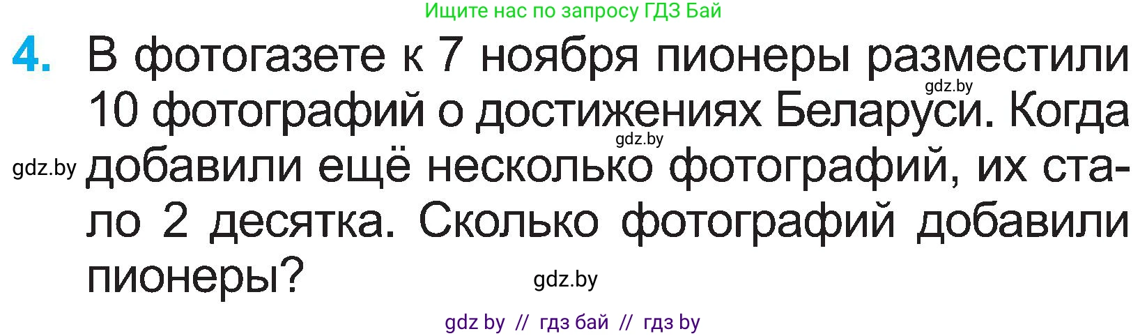 Математика, 2 класс Учебник, авторы: Муравьева Галина Леонидовна, Урбан Мария Анатольевна, издательство Академия образования, Минск, 2025, сиреневого цвета, Часть 1, страница 77, номер 4, Условие 2025