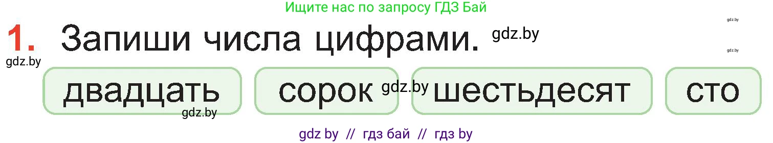 Математика, 2 класс Учебник, авторы: Муравьева Галина Леонидовна, Урбан Мария Анатольевна, издательство Академия образования, Минск, 2025, сиреневого цвета, Часть 1, страница 77, номер 1, Условие 2025