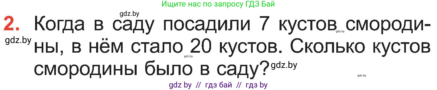 Математика, 2 класс Учебник, авторы: Муравьева Галина Леонидовна, Урбан Мария Анатольевна, издательство Академия образования, Минск, 2025, сиреневого цвета, Часть 1, страница 77, номер 2, Условие 2025