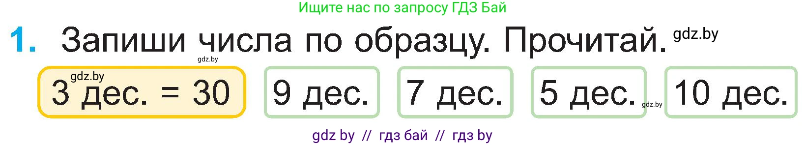 Математика, 2 класс Учебник, авторы: Муравьева Галина Леонидовна, Урбан Мария Анатольевна, издательство Академия образования, Минск, 2025, сиреневого цвета, Часть 1, страница 77, номер 1, Условие 2025