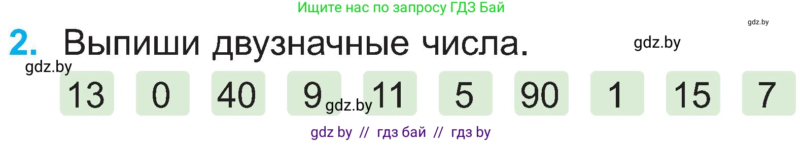 Математика, 2 класс Учебник, авторы: Муравьева Галина Леонидовна, Урбан Мария Анатольевна, издательство Академия образования, Минск, 2025, сиреневого цвета, Часть 1, страница 77, номер 2, Условие 2025