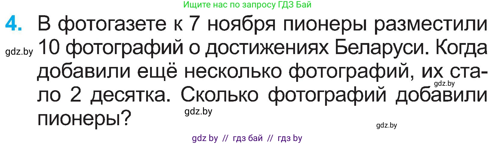 Математика, 2 класс Учебник, авторы: Муравьева Галина Леонидовна, Урбан Мария Анатольевна, издательство Академия образования, Минск, 2025, сиреневого цвета, Часть 1, страница 77, номер 4, Условие 2025