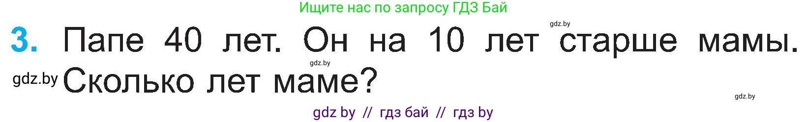 Математика, 2 класс Учебник, авторы: Муравьева Галина Леонидовна, Урбан Мария Анатольевна, издательство Академия образования, Минск, 2025, сиреневого цвета, Часть 1, страница 78, номер 3, Условие 2025