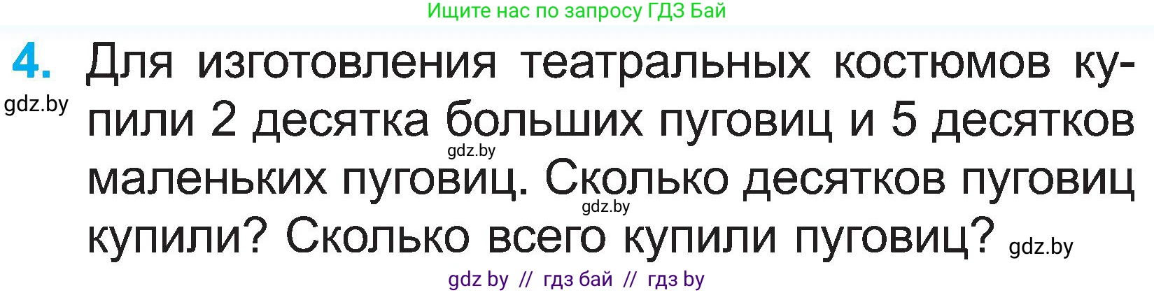 Математика, 2 класс Учебник, авторы: Муравьева Галина Леонидовна, Урбан Мария Анатольевна, издательство Академия образования, Минск, 2025, сиреневого цвета, Часть 1, страница 79, номер 4, Условие 2025