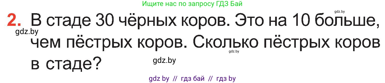 Математика, 2 класс Учебник, авторы: Муравьева Галина Леонидовна, Урбан Мария Анатольевна, издательство Академия образования, Минск, 2025, сиреневого цвета, Часть 1, страница 79, номер 2, Условие 2025