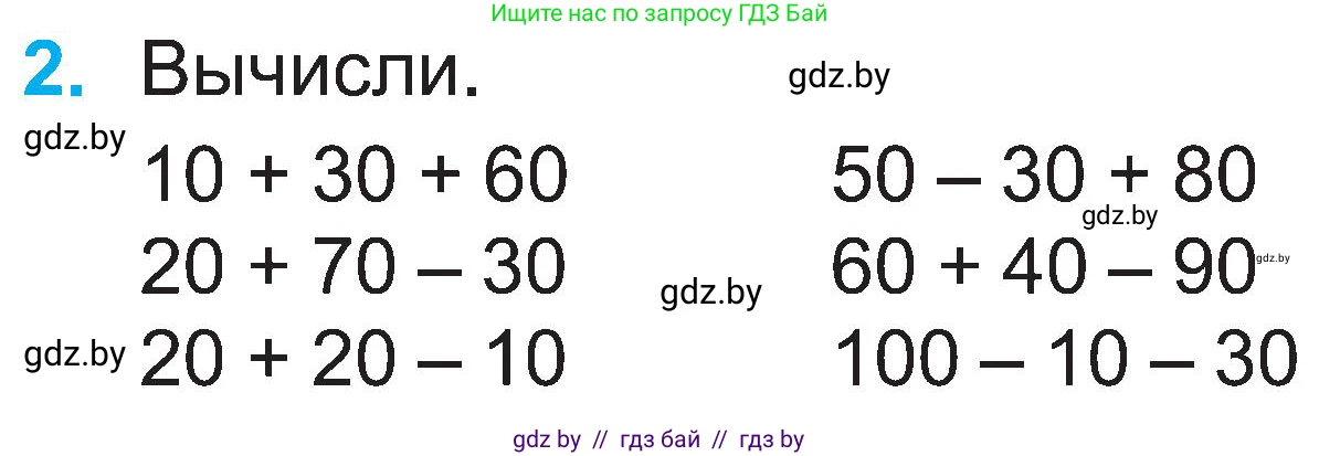 Математика, 2 класс Учебник, авторы: Муравьева Галина Леонидовна, Урбан Мария Анатольевна, издательство Академия образования, Минск, 2025, сиреневого цвета, Часть 1, страница 78, номер 2, Условие 2025