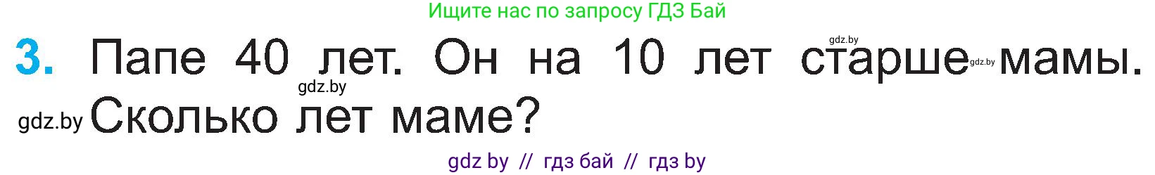 Математика, 2 класс Учебник, авторы: Муравьева Галина Леонидовна, Урбан Мария Анатольевна, издательство Академия образования, Минск, 2025, сиреневого цвета, Часть 1, страница 78, номер 3, Условие 2025