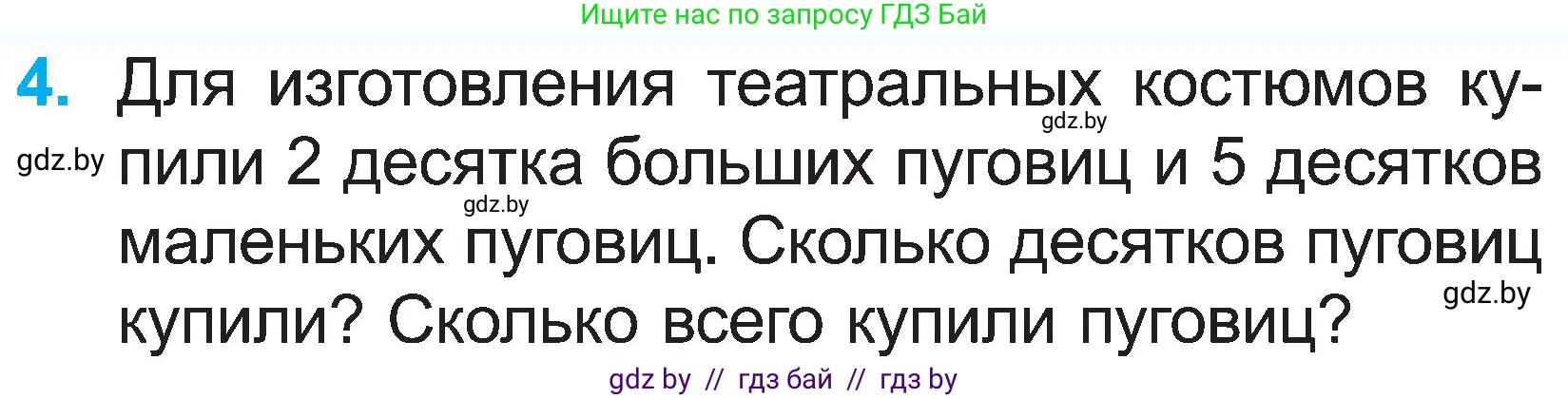 Математика, 2 класс Учебник, авторы: Муравьева Галина Леонидовна, Урбан Мария Анатольевна, издательство Академия образования, Минск, 2025, сиреневого цвета, Часть 1, страница 79, номер 4, Условие 2025