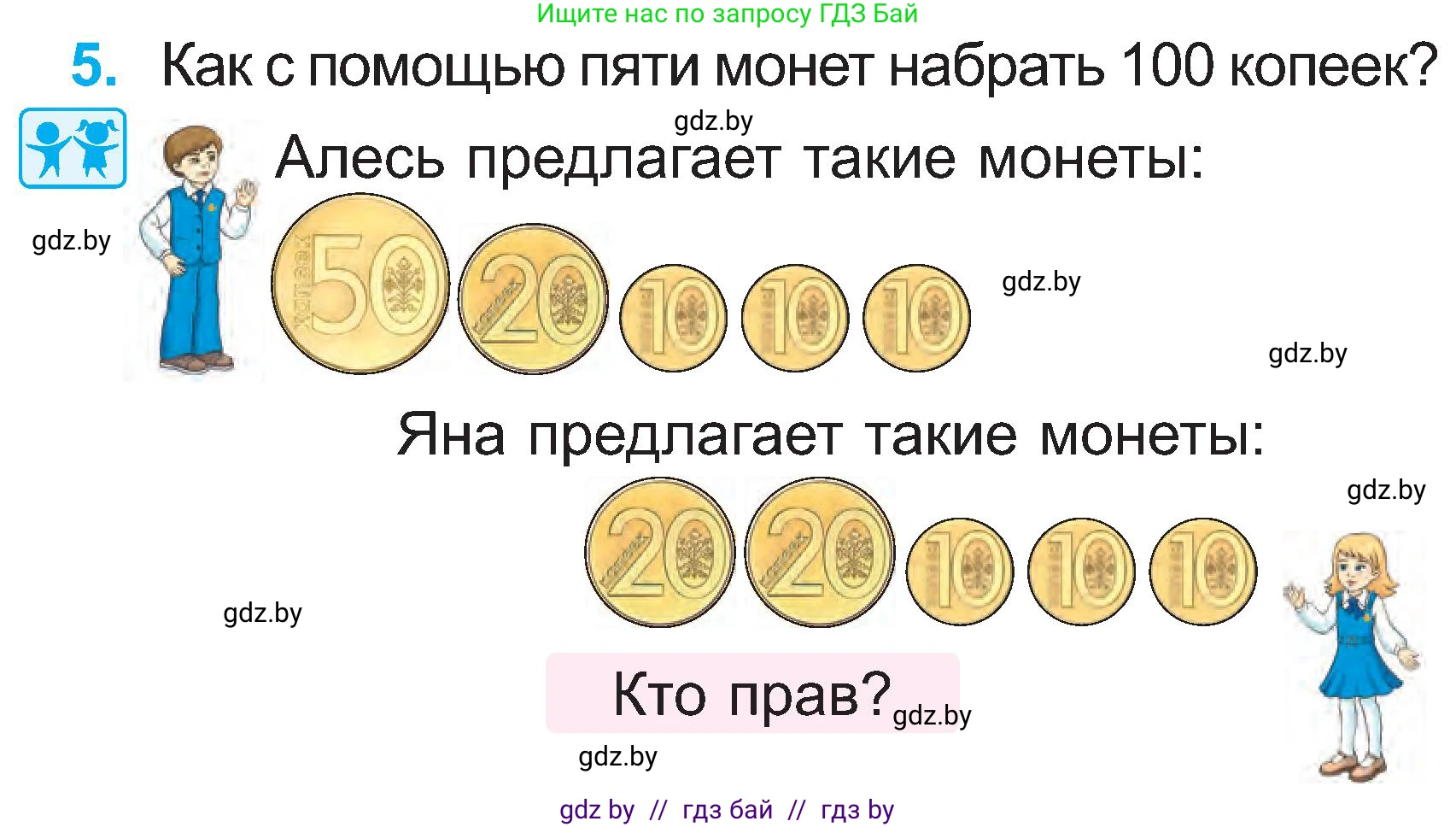 Математика, 2 класс Учебник, авторы: Муравьева Галина Леонидовна, Урбан Мария Анатольевна, издательство Академия образования, Минск, 2025, сиреневого цвета, Часть 1, страница 79, номер 5, Условие 2025