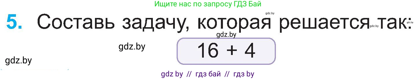 Математика, 2 класс Учебник, авторы: Муравьева Галина Леонидовна, Урбан Мария Анатольевна, издательство Академия образования, Минск, 2025, сиреневого цвета, Часть 1, страница 80, номер 5, Условие 2025