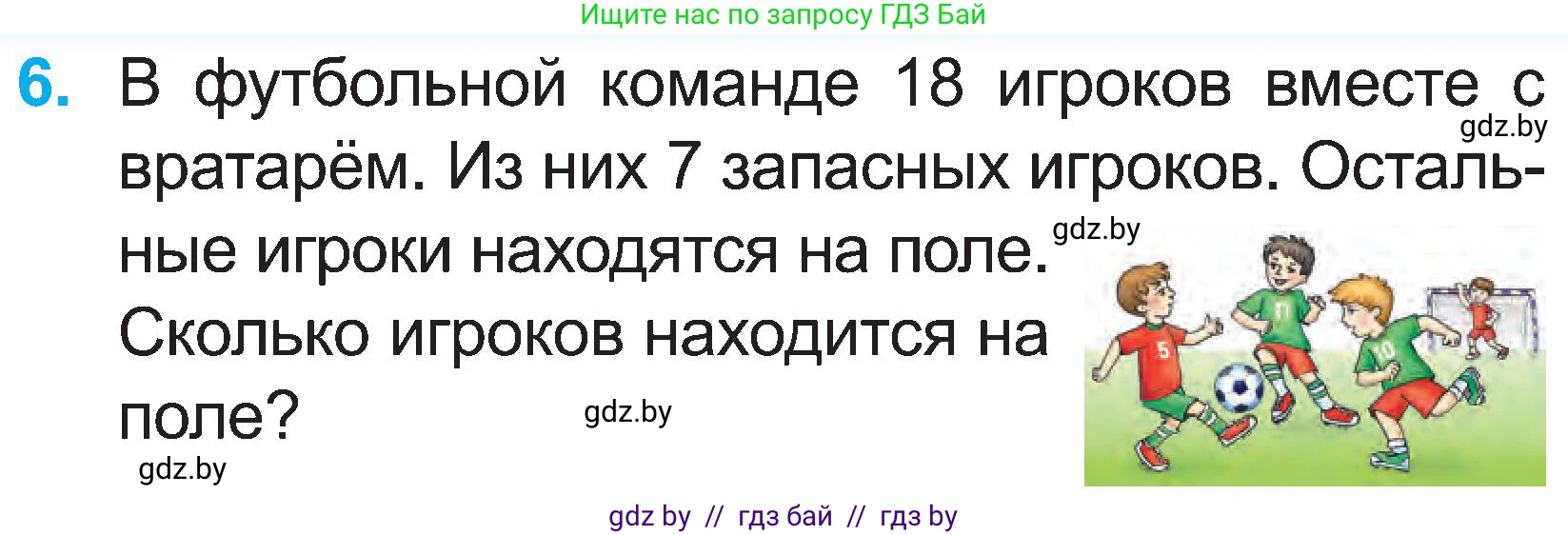 Математика, 2 класс Учебник, авторы: Муравьева Галина Леонидовна, Урбан Мария Анатольевна, издательство Академия образования, Минск, 2025, сиреневого цвета, Часть 1, страница 81, номер 6, Условие 2025