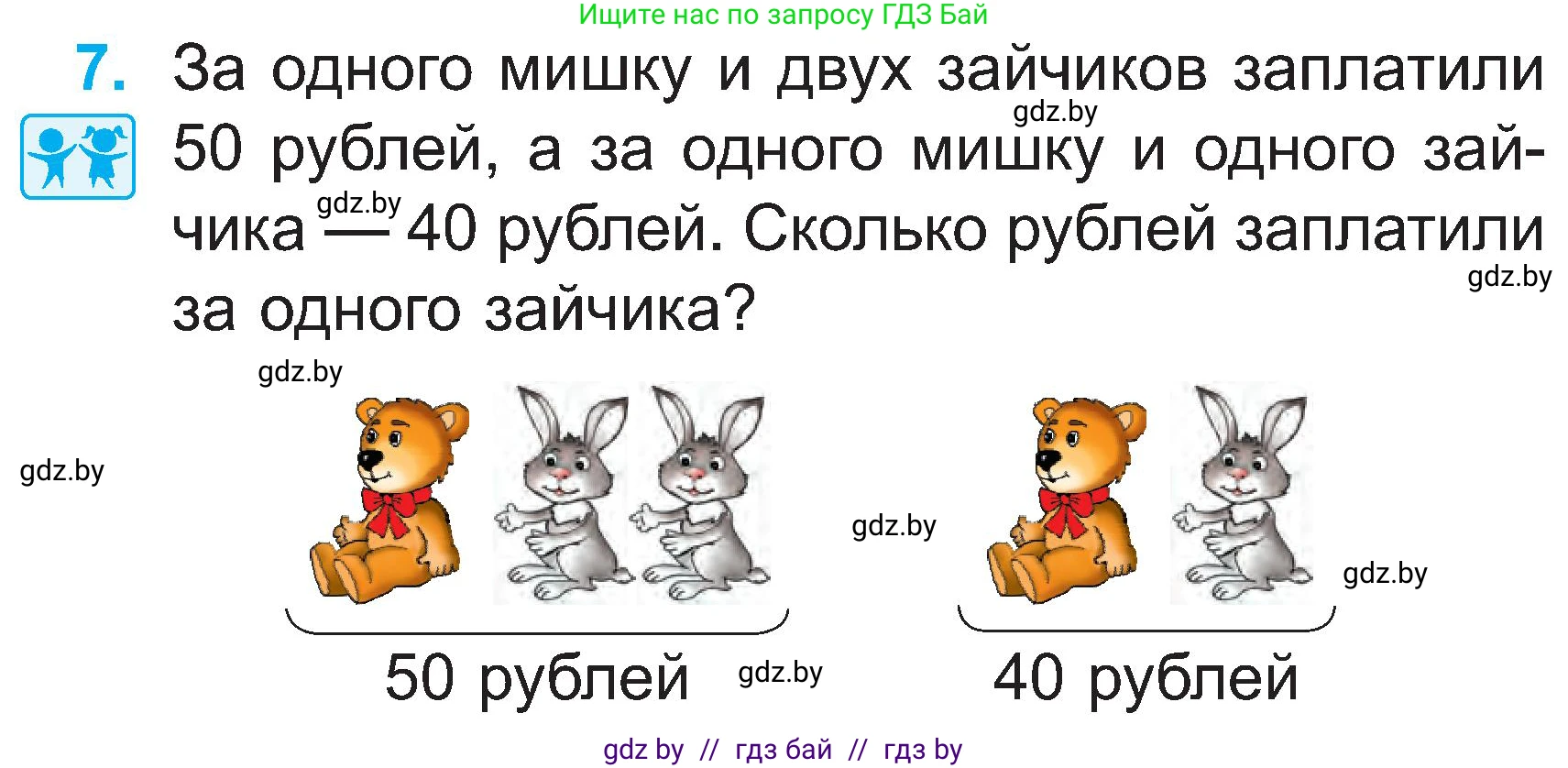 Математика, 2 класс Учебник, авторы: Муравьева Галина Леонидовна, Урбан Мария Анатольевна, издательство Академия образования, Минск, 2025, сиреневого цвета, Часть 1, страница 81, номер 7, Условие 2025