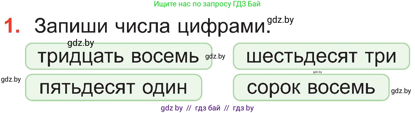 Математика, 2 класс Учебник, авторы: Муравьева Галина Леонидовна, Урбан Мария Анатольевна, издательство Академия образования, Минск, 2025, сиреневого цвета, Часть 1, страница 81, номер 1, Условие 2025