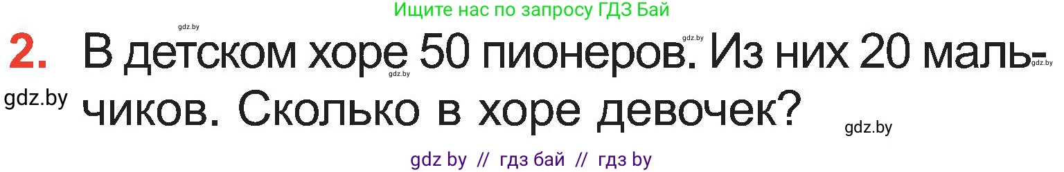 Математика, 2 класс Учебник, авторы: Муравьева Галина Леонидовна, Урбан Мария Анатольевна, издательство Академия образования, Минск, 2025, сиреневого цвета, Часть 1, страница 81, номер 2, Условие 2025