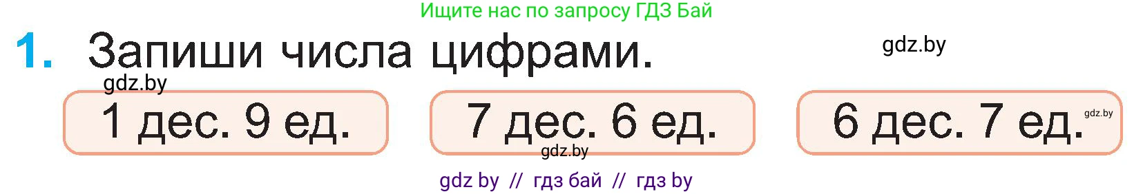 Математика, 2 класс Учебник, авторы: Муравьева Галина Леонидовна, Урбан Мария Анатольевна, издательство Академия образования, Минск, 2025, сиреневого цвета, Часть 1, страница 80, номер 1, Условие 2025