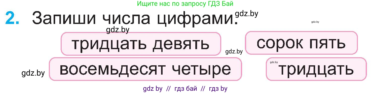 Математика, 2 класс Учебник, авторы: Муравьева Галина Леонидовна, Урбан Мария Анатольевна, издательство Академия образования, Минск, 2025, сиреневого цвета, Часть 1, страница 80, номер 2, Условие 2025