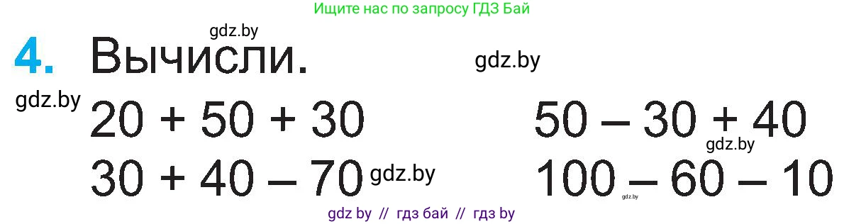 Математика, 2 класс Учебник, авторы: Муравьева Галина Леонидовна, Урбан Мария Анатольевна, издательство Академия образования, Минск, 2025, сиреневого цвета, Часть 1, страница 80, номер 4, Условие 2025