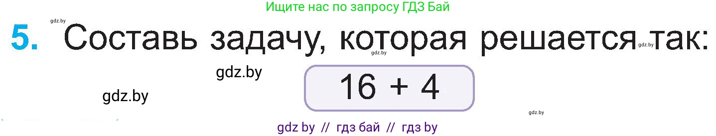 Математика, 2 класс Учебник, авторы: Муравьева Галина Леонидовна, Урбан Мария Анатольевна, издательство Академия образования, Минск, 2025, сиреневого цвета, Часть 1, страница 80, номер 5, Условие 2025