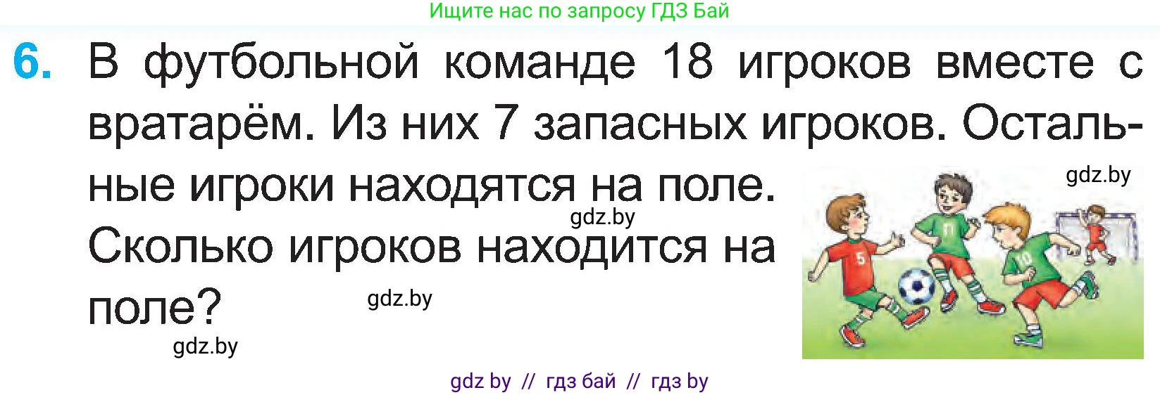 Математика, 2 класс Учебник, авторы: Муравьева Галина Леонидовна, Урбан Мария Анатольевна, издательство Академия образования, Минск, 2025, сиреневого цвета, Часть 1, страница 81, номер 6, Условие 2025
