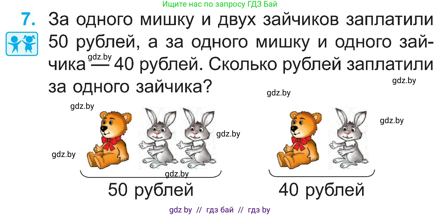 Математика, 2 класс Учебник, авторы: Муравьева Галина Леонидовна, Урбан Мария Анатольевна, издательство Академия образования, Минск, 2025, сиреневого цвета, Часть 1, страница 81, номер 7, Условие 2025