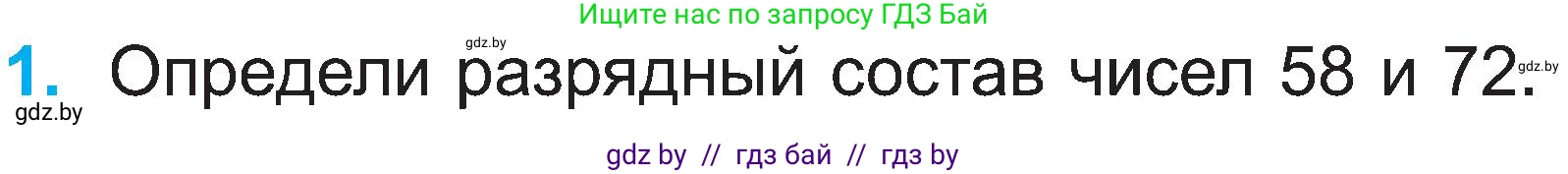 Математика, 2 класс Учебник, авторы: Муравьева Галина Леонидовна, Урбан Мария Анатольевна, издательство Академия образования, Минск, 2025, сиреневого цвета, Часть 1, страница 82, номер 1, Условие 2025