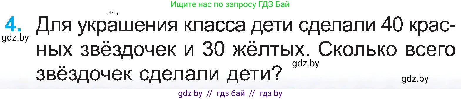 Математика, 2 класс Учебник, авторы: Муравьева Галина Леонидовна, Урбан Мария Анатольевна, издательство Академия образования, Минск, 2025, сиреневого цвета, Часть 1, страница 83, номер 4, Условие 2025