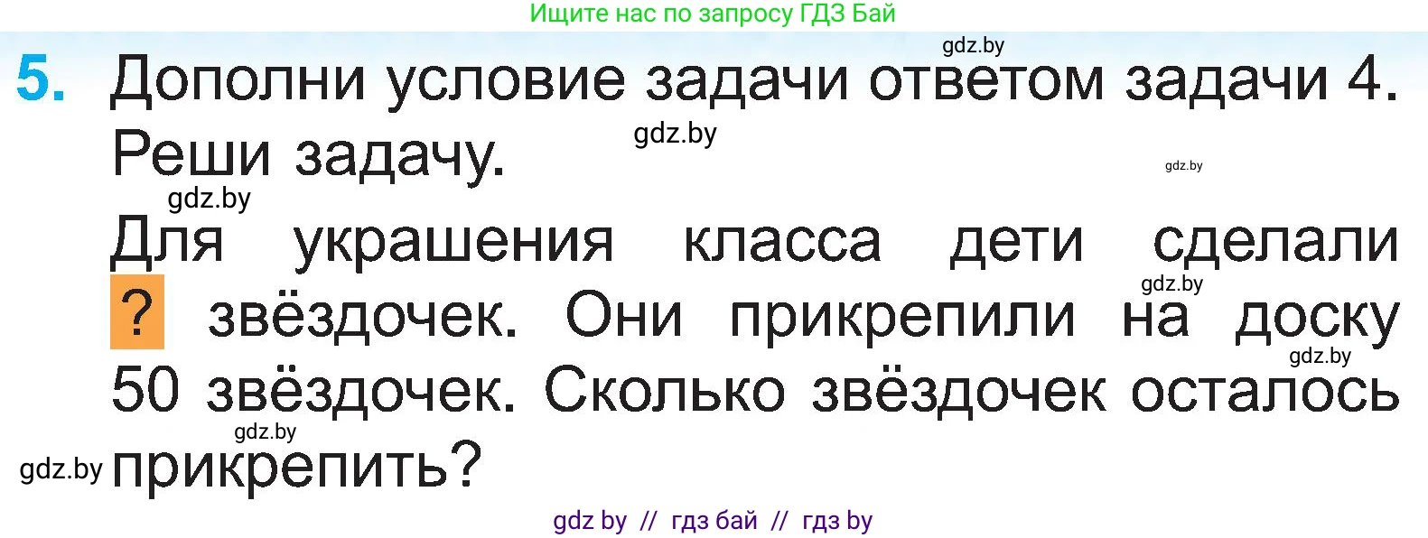 Математика, 2 класс Учебник, авторы: Муравьева Галина Леонидовна, Урбан Мария Анатольевна, издательство Академия образования, Минск, 2025, сиреневого цвета, Часть 1, страница 83, номер 5, Условие 2025