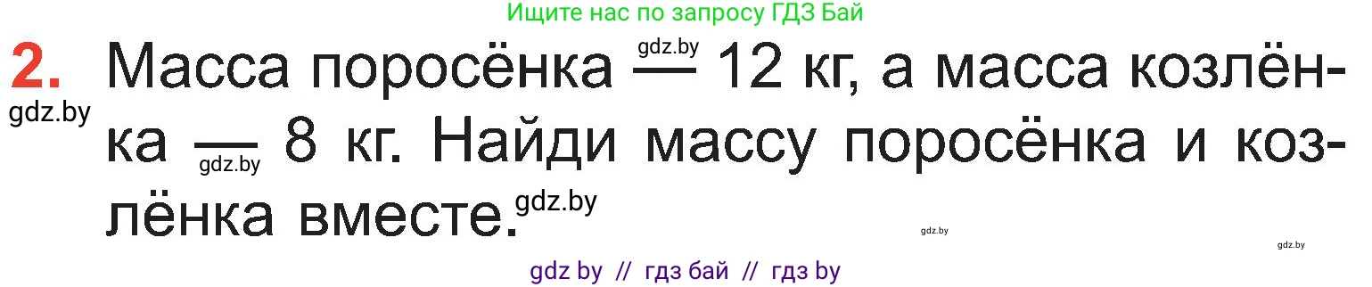 Математика, 2 класс Учебник, авторы: Муравьева Галина Леонидовна, Урбан Мария Анатольевна, издательство Академия образования, Минск, 2025, сиреневого цвета, Часть 1, страница 83, номер 2, Условие 2025