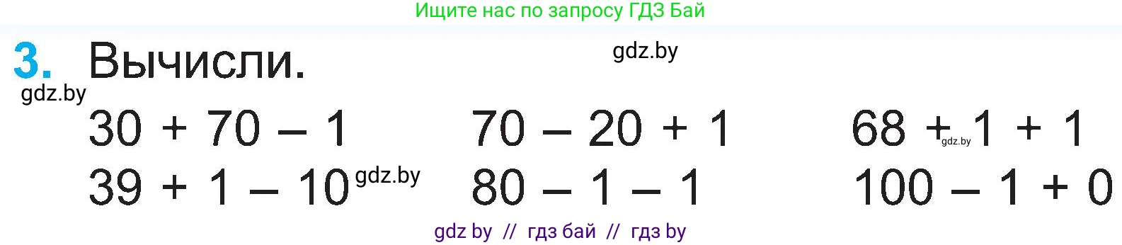 Математика, 2 класс Учебник, авторы: Муравьева Галина Леонидовна, Урбан Мария Анатольевна, издательство Академия образования, Минск, 2025, сиреневого цвета, Часть 1, страница 83, номер 3, Условие 2025