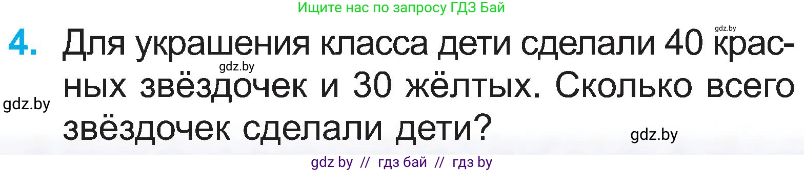 Математика, 2 класс Учебник, авторы: Муравьева Галина Леонидовна, Урбан Мария Анатольевна, издательство Академия образования, Минск, 2025, сиреневого цвета, Часть 1, страница 83, номер 4, Условие 2025