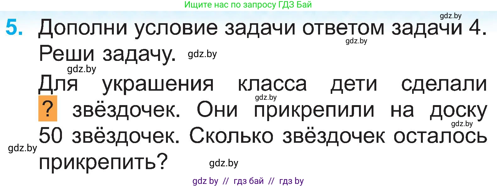 Математика, 2 класс Учебник, авторы: Муравьева Галина Леонидовна, Урбан Мария Анатольевна, издательство Академия образования, Минск, 2025, сиреневого цвета, Часть 1, страница 83, номер 5, Условие 2025