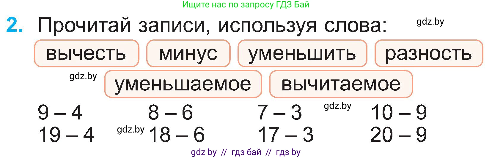 Математика, 2 класс Учебник, авторы: Муравьева Галина Леонидовна, Урбан Мария Анатольевна, издательство Академия образования, Минск, 2025, сиреневого цвета, Часть 1, страница 12, номер 2, Условие 2025