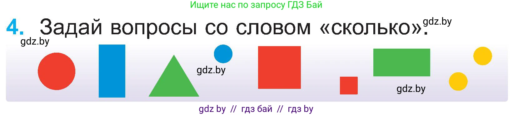 Математика, 2 класс Учебник, авторы: Муравьева Галина Леонидовна, Урбан Мария Анатольевна, издательство Академия образования, Минск, 2025, сиреневого цвета, Часть 1, страница 12, номер 4, Условие 2025