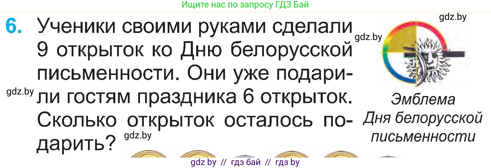 Математика, 2 класс Учебник, авторы: Муравьева Галина Леонидовна, Урбан Мария Анатольевна, издательство Академия образования, Минск, 2025, сиреневого цвета, Часть 1, страница 13, номер 6, Условие 2025