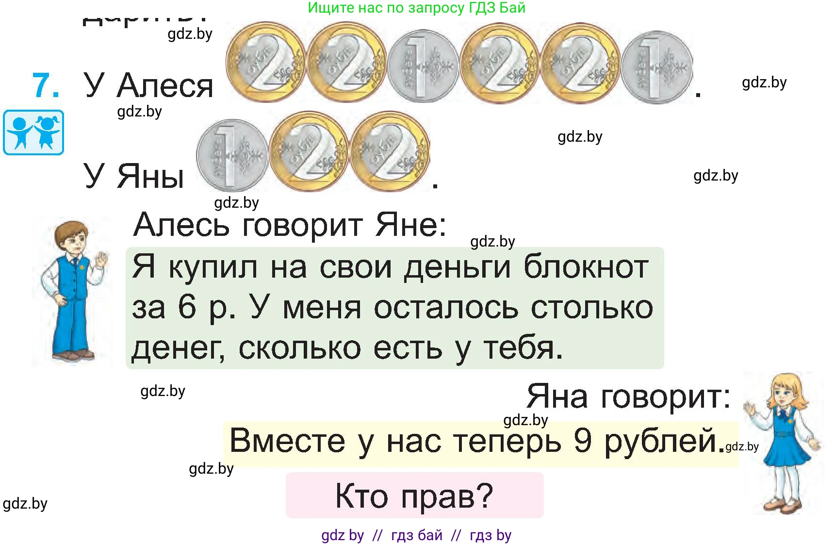 Математика, 2 класс Учебник, авторы: Муравьева Галина Леонидовна, Урбан Мария Анатольевна, издательство Академия образования, Минск, 2025, сиреневого цвета, Часть 1, страница 13, номер 7, Условие 2025