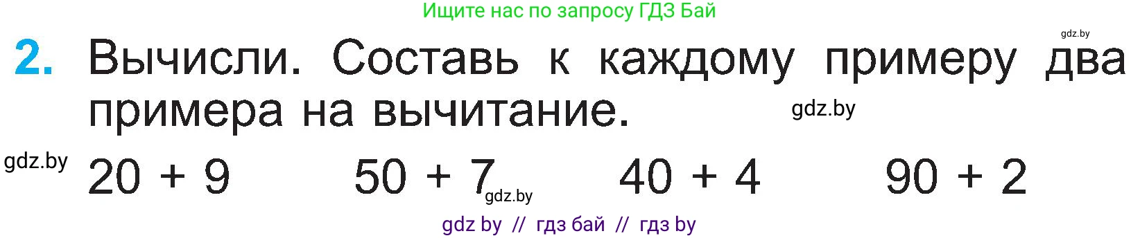 Математика, 2 класс Учебник, авторы: Муравьева Галина Леонидовна, Урбан Мария Анатольевна, издательство Академия образования, Минск, 2025, сиреневого цвета, Часть 1, страница 84, номер 2, Условие 2025