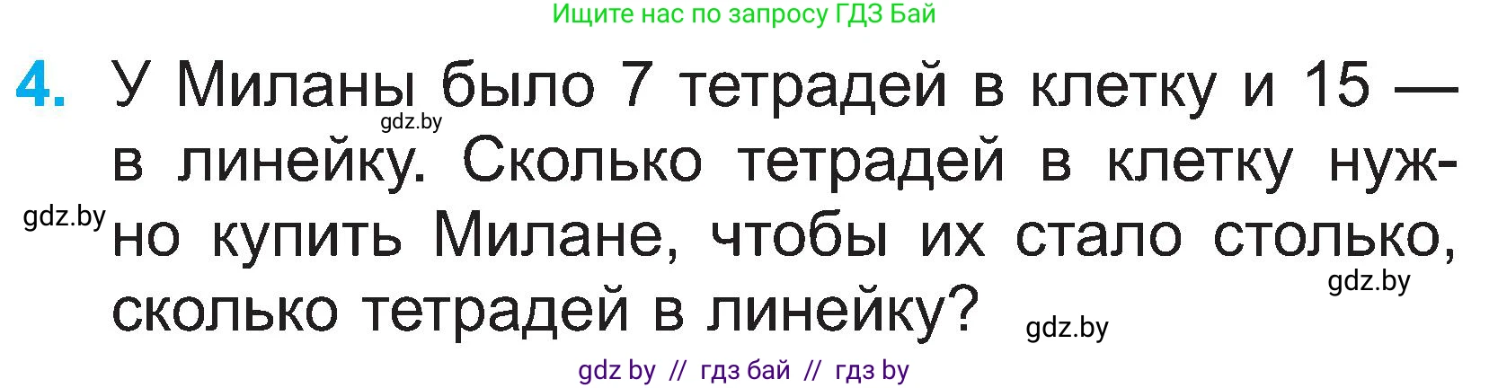 Математика, 2 класс Учебник, авторы: Муравьева Галина Леонидовна, Урбан Мария Анатольевна, издательство Академия образования, Минск, 2025, сиреневого цвета, Часть 1, страница 85, номер 4, Условие 2025