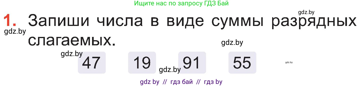 Математика, 2 класс Учебник, авторы: Муравьева Галина Леонидовна, Урбан Мария Анатольевна, издательство Академия образования, Минск, 2025, сиреневого цвета, Часть 1, страница 85, номер 1, Условие 2025