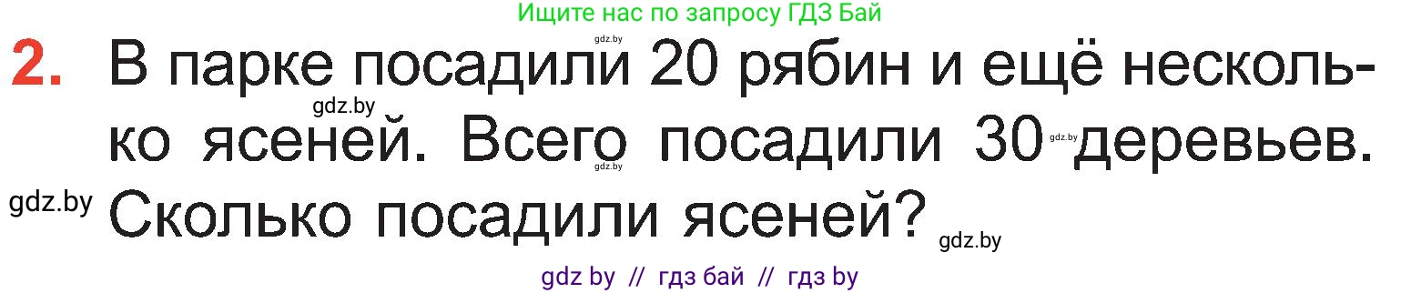 Математика, 2 класс Учебник, авторы: Муравьева Галина Леонидовна, Урбан Мария Анатольевна, издательство Академия образования, Минск, 2025, сиреневого цвета, Часть 1, страница 85, номер 2, Условие 2025