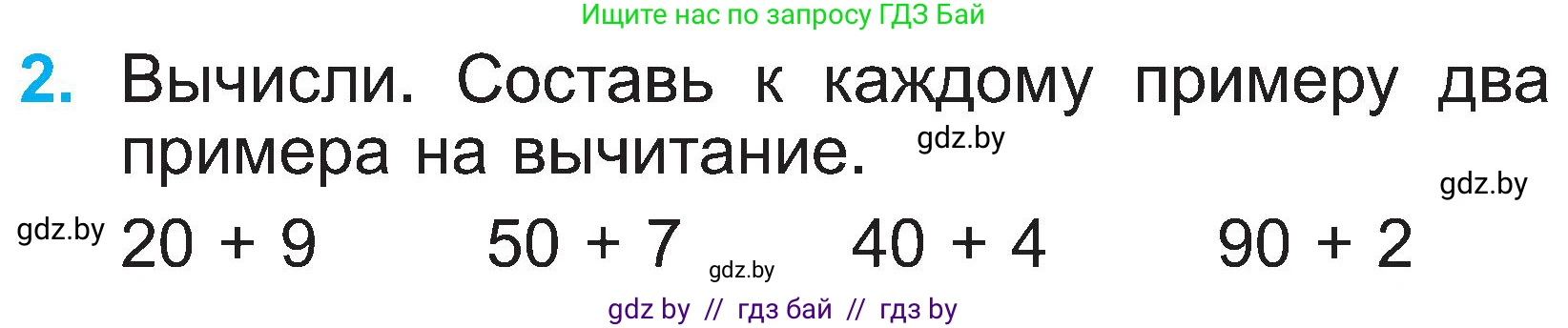 Математика, 2 класс Учебник, авторы: Муравьева Галина Леонидовна, Урбан Мария Анатольевна, издательство Академия образования, Минск, 2025, сиреневого цвета, Часть 1, страница 84, номер 2, Условие 2025