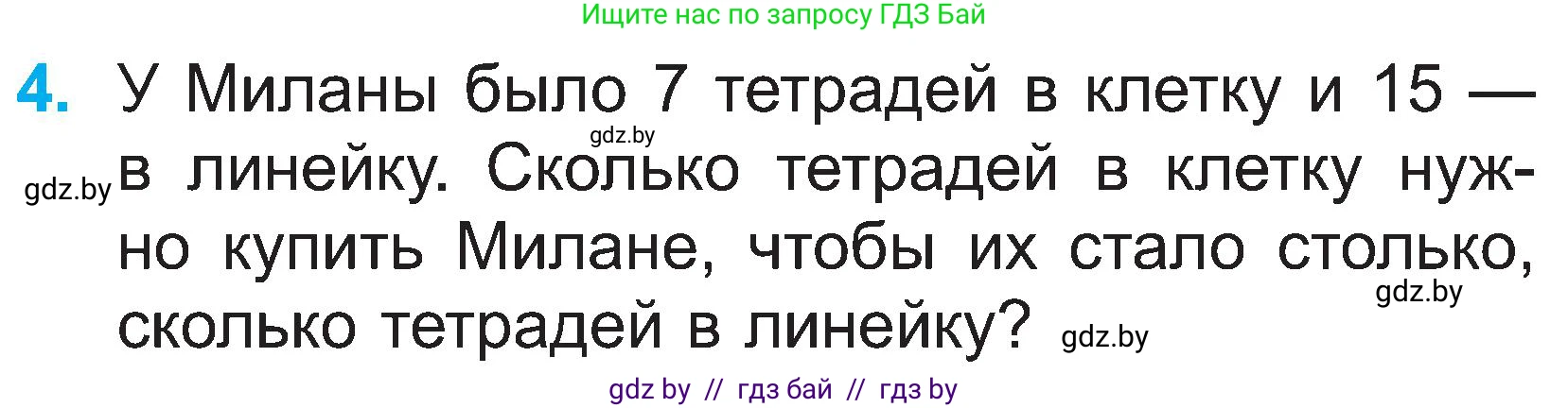 Математика, 2 класс Учебник, авторы: Муравьева Галина Леонидовна, Урбан Мария Анатольевна, издательство Академия образования, Минск, 2025, сиреневого цвета, Часть 1, страница 85, номер 4, Условие 2025