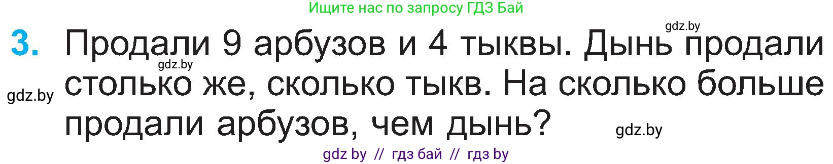 Математика, 2 класс Учебник, авторы: Муравьева Галина Леонидовна, Урбан Мария Анатольевна, издательство Академия образования, Минск, 2025, сиреневого цвета, Часть 1, страница 86, номер 3, Условие 2025