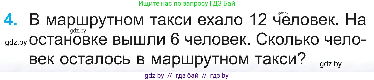 Математика, 2 класс Учебник, авторы: Муравьева Галина Леонидовна, Урбан Мария Анатольевна, издательство Академия образования, Минск, 2025, сиреневого цвета, Часть 1, страница 87, номер 4, Условие 2025