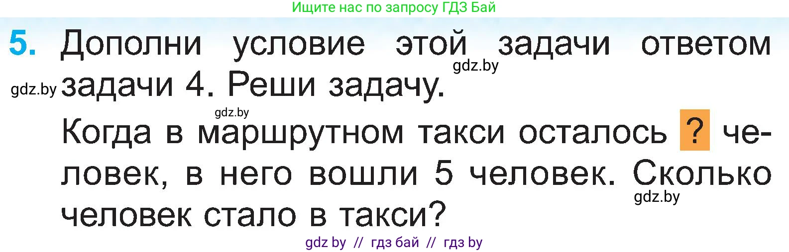 Математика, 2 класс Учебник, авторы: Муравьева Галина Леонидовна, Урбан Мария Анатольевна, издательство Академия образования, Минск, 2025, сиреневого цвета, Часть 1, страница 87, номер 5, Условие 2025