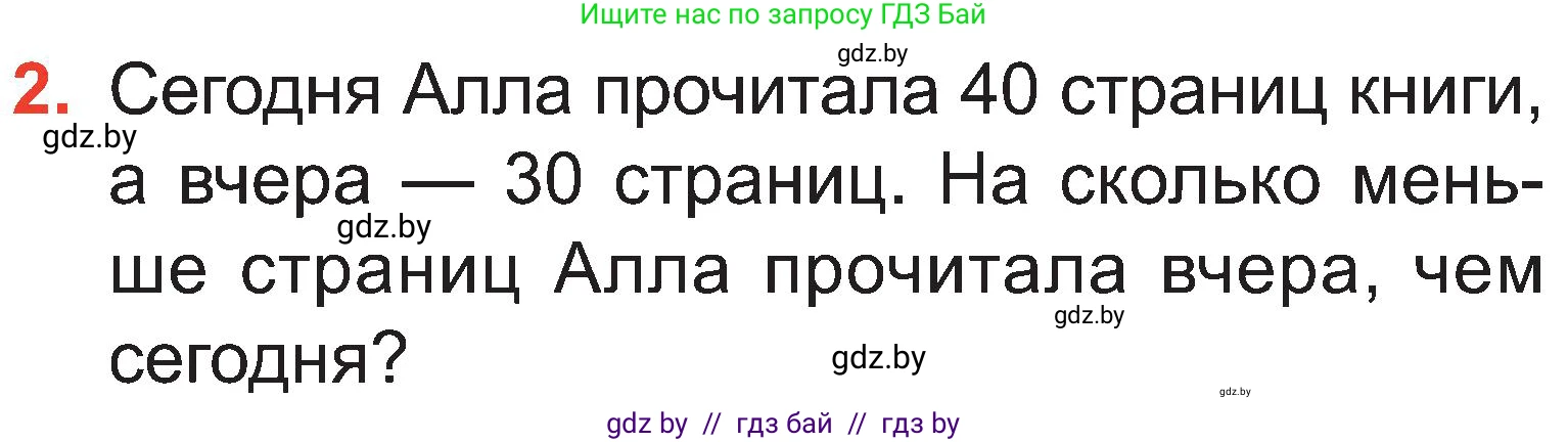 Математика, 2 класс Учебник, авторы: Муравьева Галина Леонидовна, Урбан Мария Анатольевна, издательство Академия образования, Минск, 2025, сиреневого цвета, Часть 1, страница 87, номер 2, Условие 2025