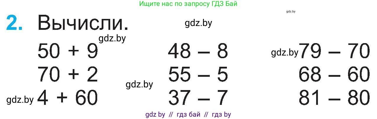 Математика, 2 класс Учебник, авторы: Муравьева Галина Леонидовна, Урбан Мария Анатольевна, издательство Академия образования, Минск, 2025, сиреневого цвета, Часть 1, страница 86, номер 2, Условие 2025