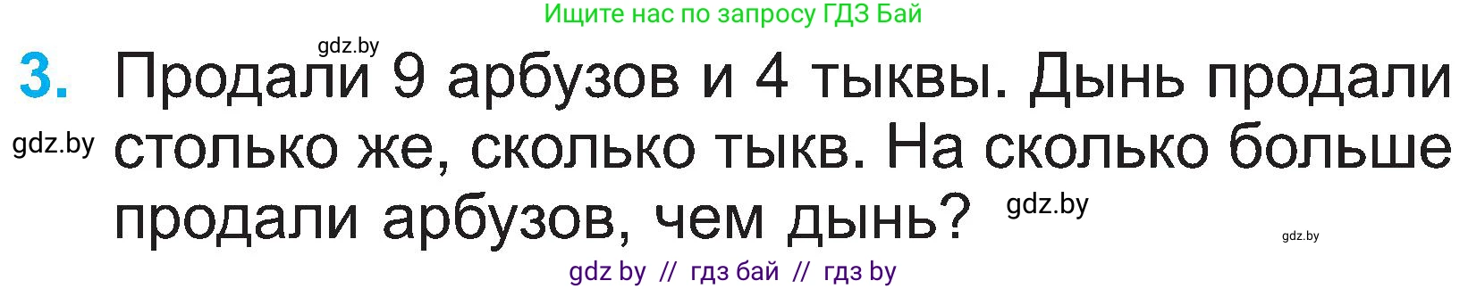 Математика, 2 класс Учебник, авторы: Муравьева Галина Леонидовна, Урбан Мария Анатольевна, издательство Академия образования, Минск, 2025, сиреневого цвета, Часть 1, страница 86, номер 3, Условие 2025