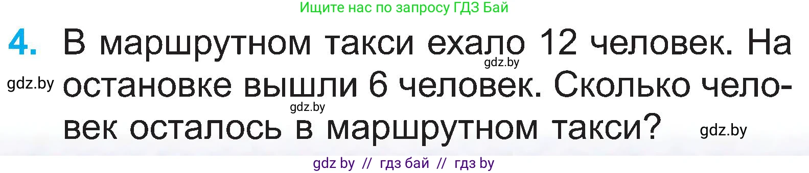 Математика, 2 класс Учебник, авторы: Муравьева Галина Леонидовна, Урбан Мария Анатольевна, издательство Академия образования, Минск, 2025, сиреневого цвета, Часть 1, страница 87, номер 4, Условие 2025
